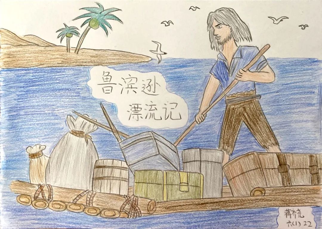 鲁滨逊漂流记插图配文图片