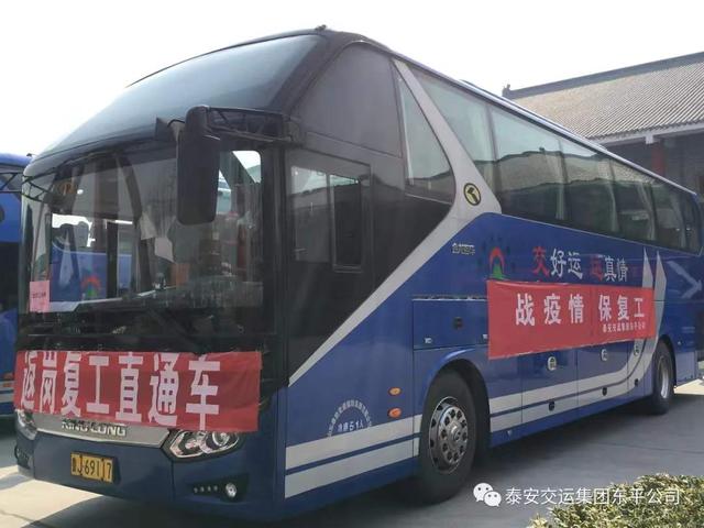 泰安交运集团东平汽车总站:有序复运当好"守门员"与"服务员"