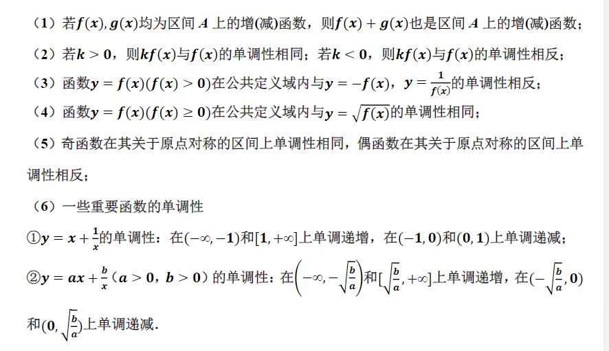 高中数学必知的函数单调性常用结论