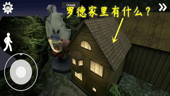 冰淇淋怪人我来到了罗德的秘密基地罗德家里面有什么呢