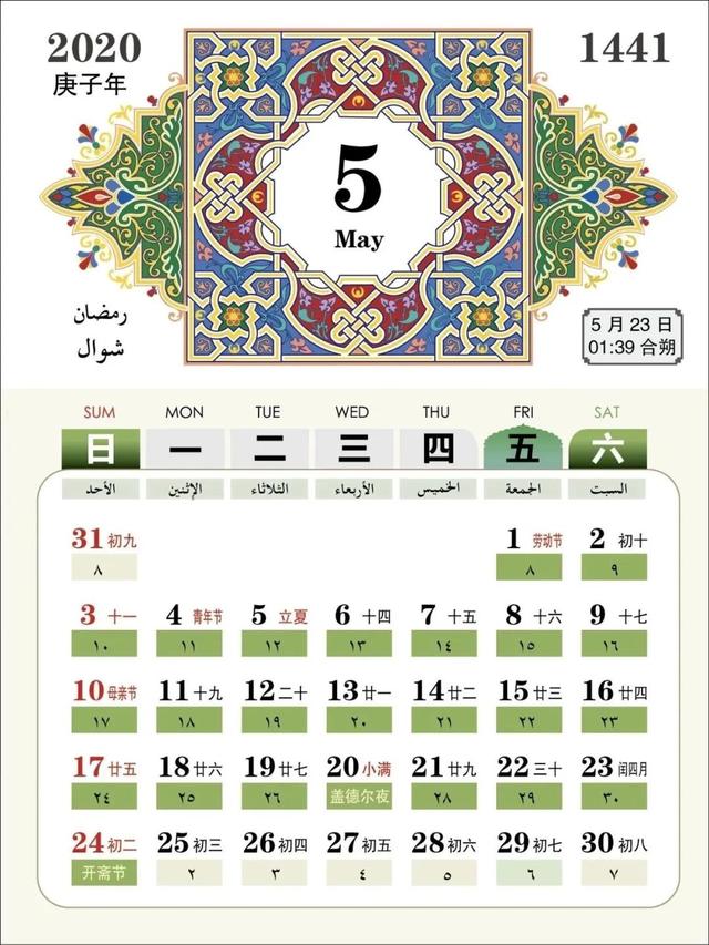 2020年斋月,将于4月24日入斋,5月24日开斋.