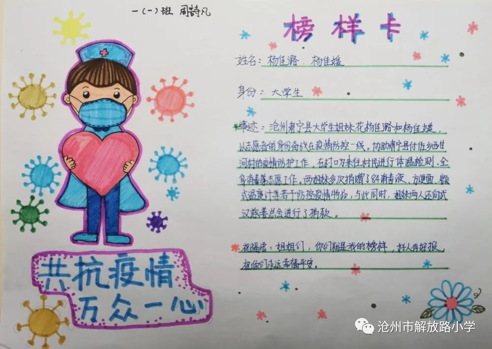 心中"最美战疫志愿者",并将无限的敬意与祝福融入到亲手制作的榜样卡