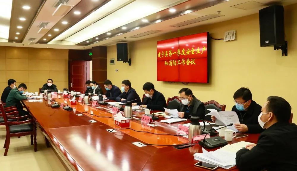 建宁县第一季度防范重特大生产安全事故暨安委会全体成员会议召开
