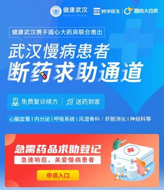 武漢圓心大藥房堅持為患者送藥上門,做疫情期間平凡的