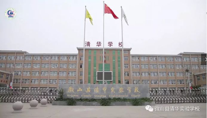 微山县清华实验学校是一所寄宿制的九年一贯制民办公助学校,占地110亩