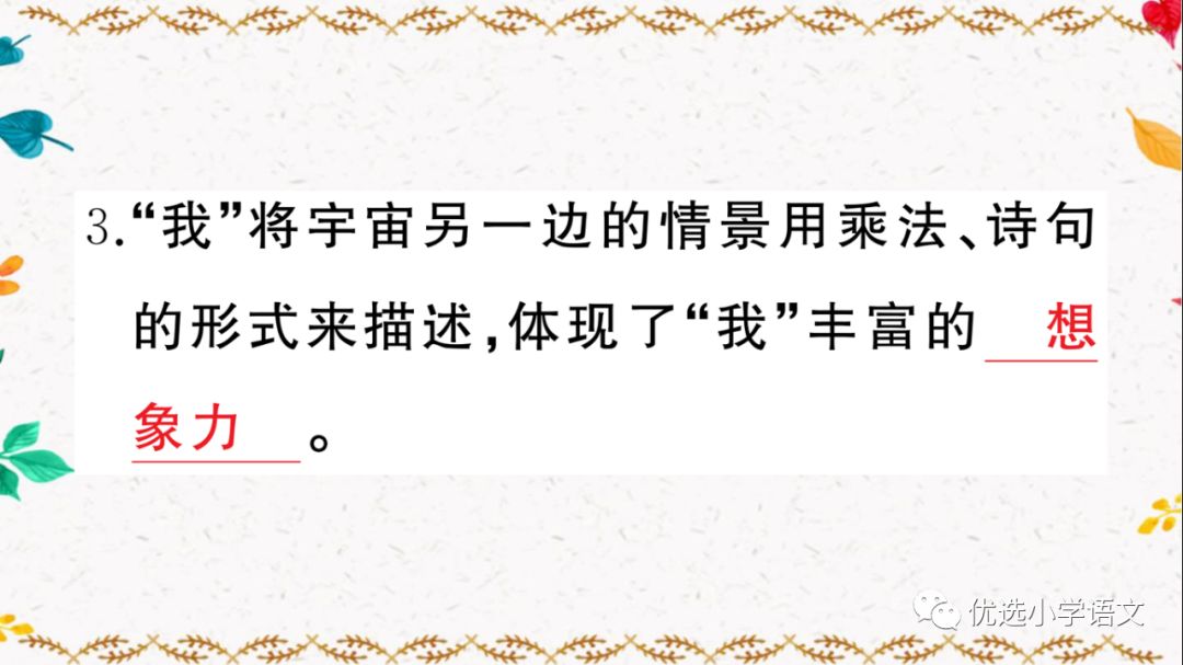 宅家語文課丨部編版三年級下冊第16課宇宙的另一邊圖文講解