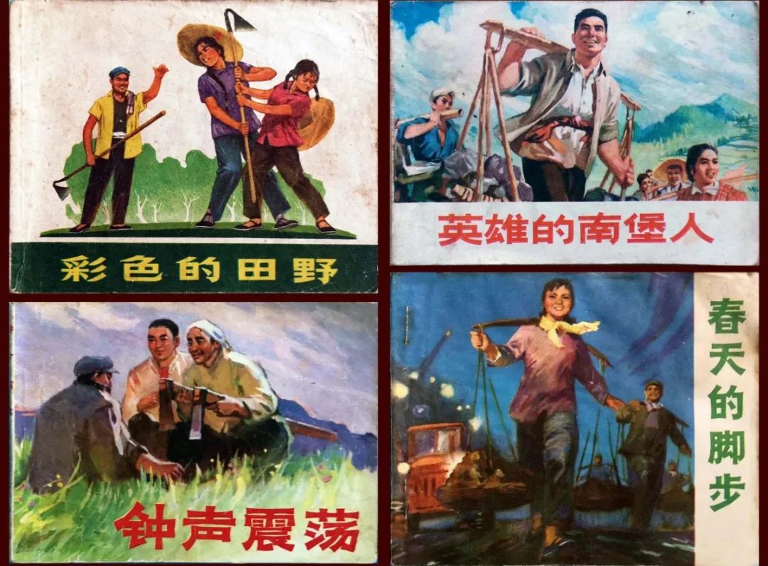 岁月珍藏找寻连环画里的时代记忆之阶级斗争战天斗地