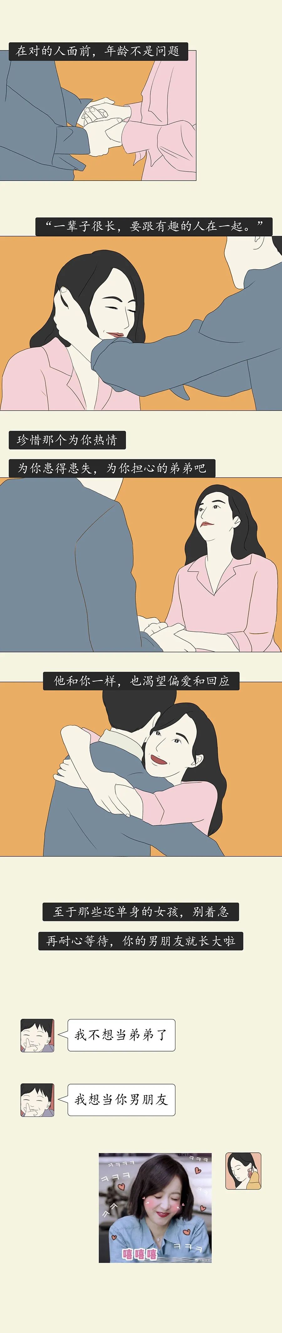 姐弟恋真的容易上瘾!