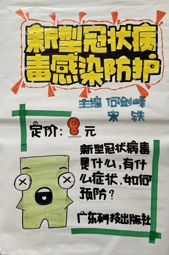 快来看十四实体书店开展抗疫图书手绘pop设计展示