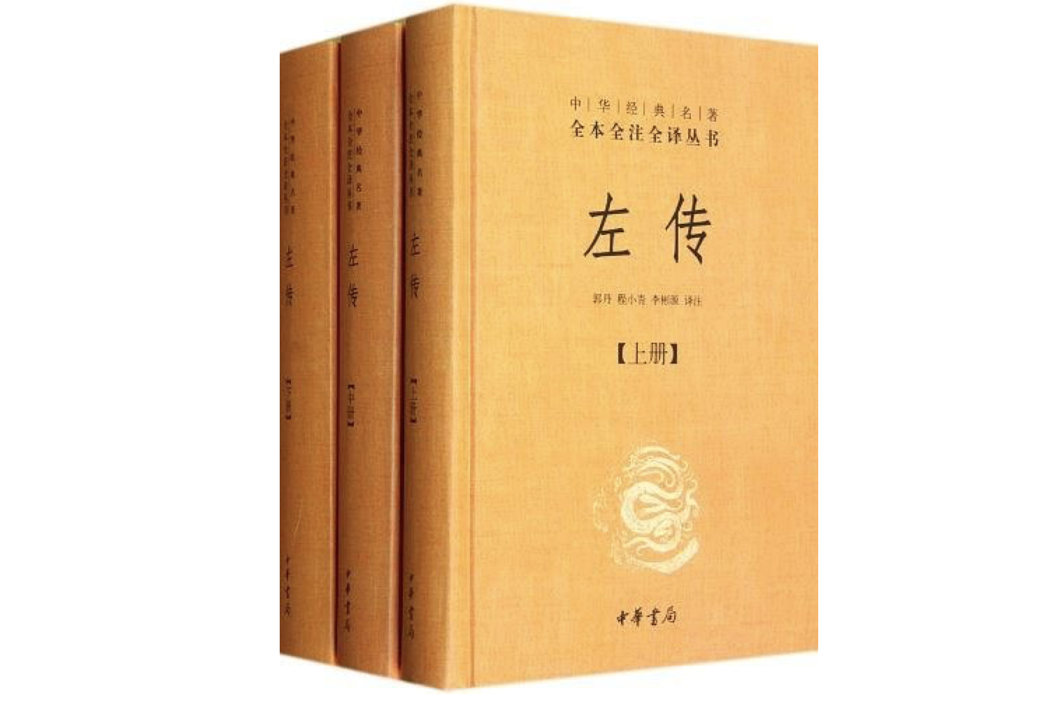 赵松从左传中寻找中国人的思维方式和叙事系统