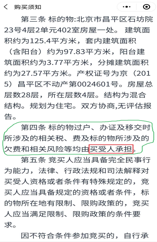 鯨拍房帶您深入解讀法拍房之稅費坑