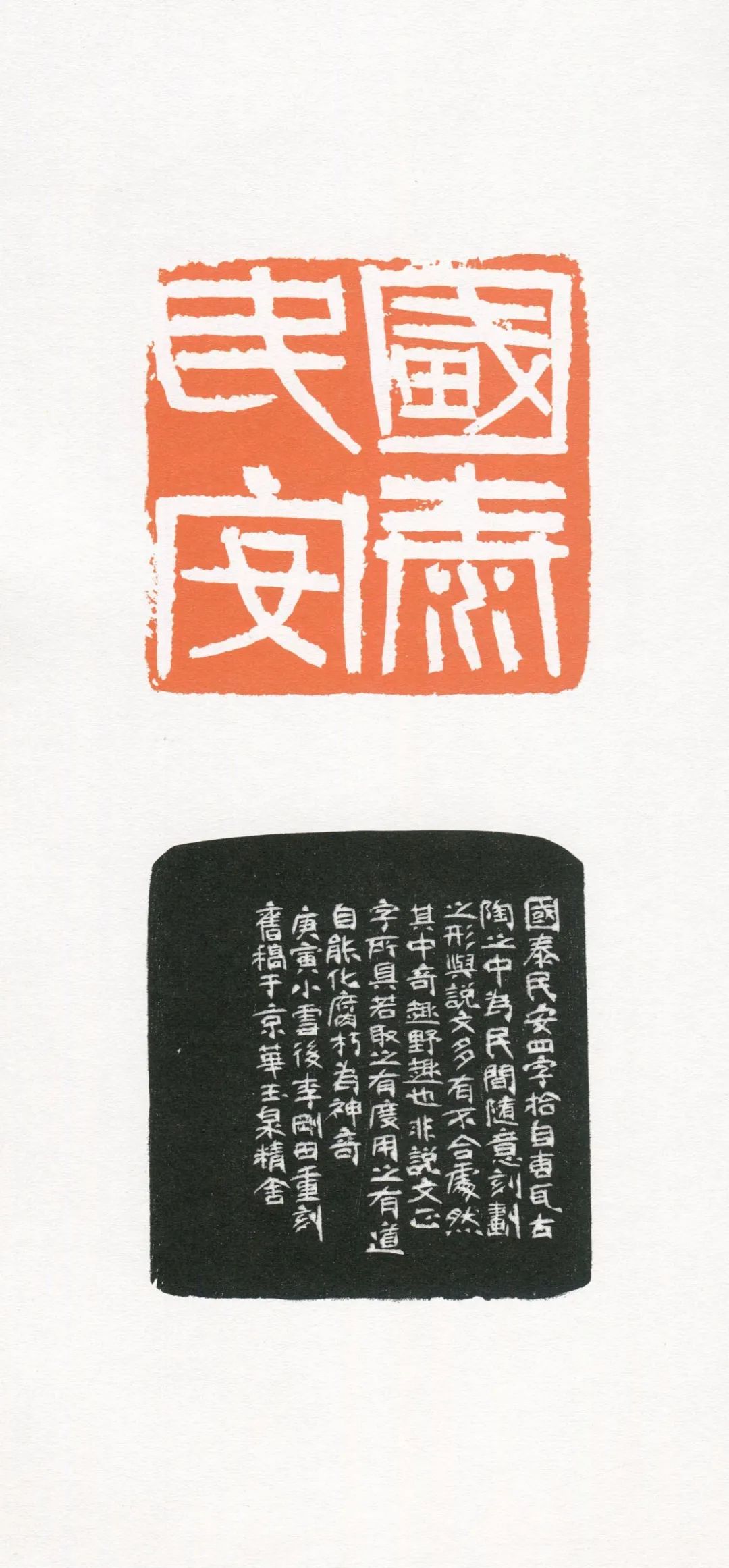 我刻巨印,当代名家李刚田刻印有感_篆刻