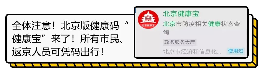 在京进京的都要注意啦北京健康宝京心相助到底用哪个还有返京高速预约