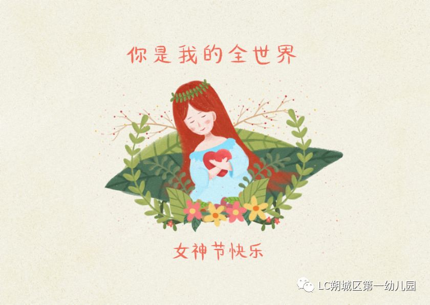 防疫在家听我说谢谢你城区一幼女神节倡议书