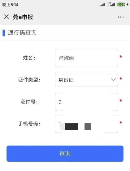 莞e申报码图片图片