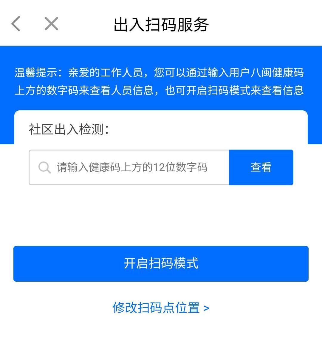 八閩健康碼指南可應用於省內交通卡口方便居民出行