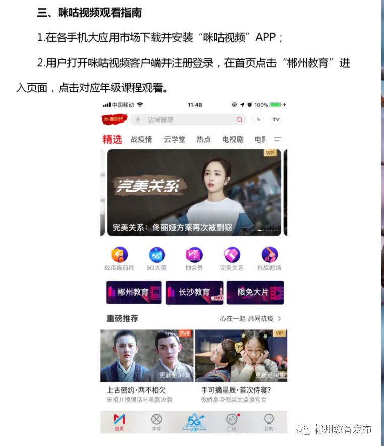 郴州市初中和高中2020什么時候開學?線上課程表已出(圖21)