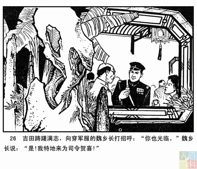战斗反特连环画特种部队