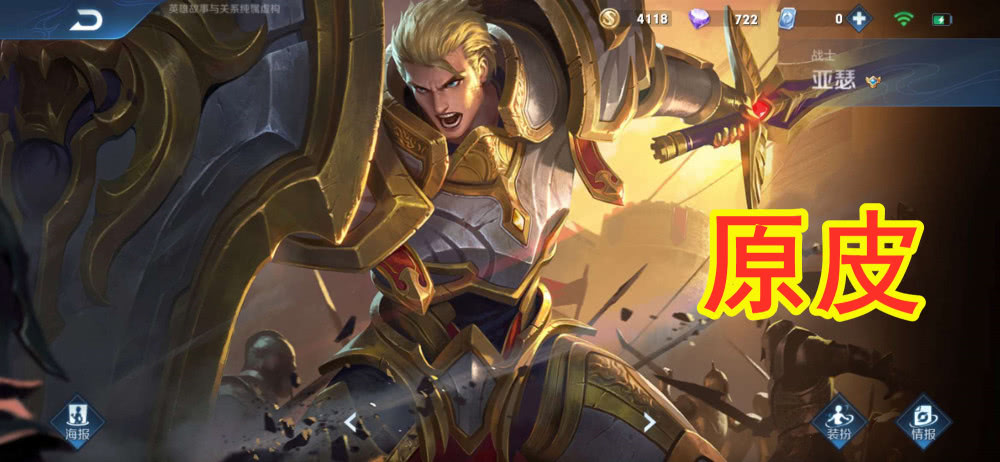 王者荣耀:简要分析亚瑟不同品质皮肤的特点及技能效果