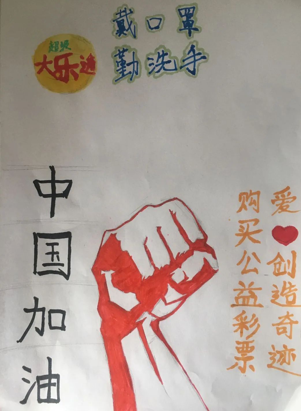 手绘出的勇气 体彩人书写抗疫赞歌