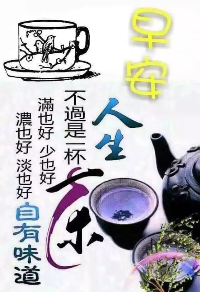周六最新版早安问候语录祝福图片带字最美早上好问候表情早安动图