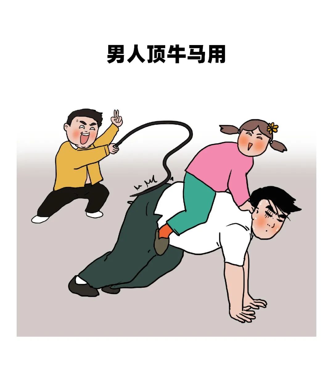 家有神兽爸妈崩溃纪实
