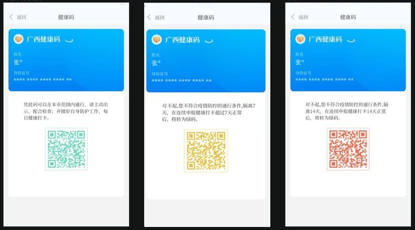 广西健康码高清图片