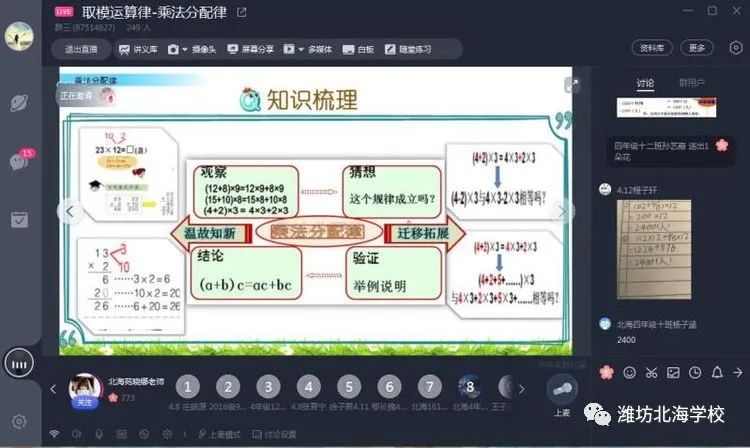 苑晓娜老师利用生活情境的小微课从学生已有的生活经验出发,自然生成