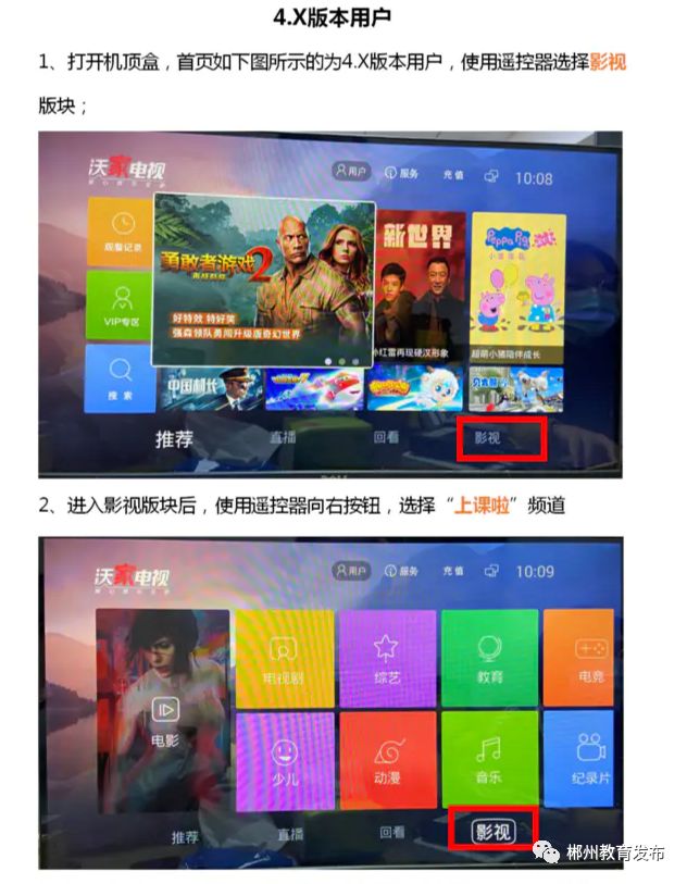 郴州市初中和高中2020什么時候開學?線上課程表已出(圖26)