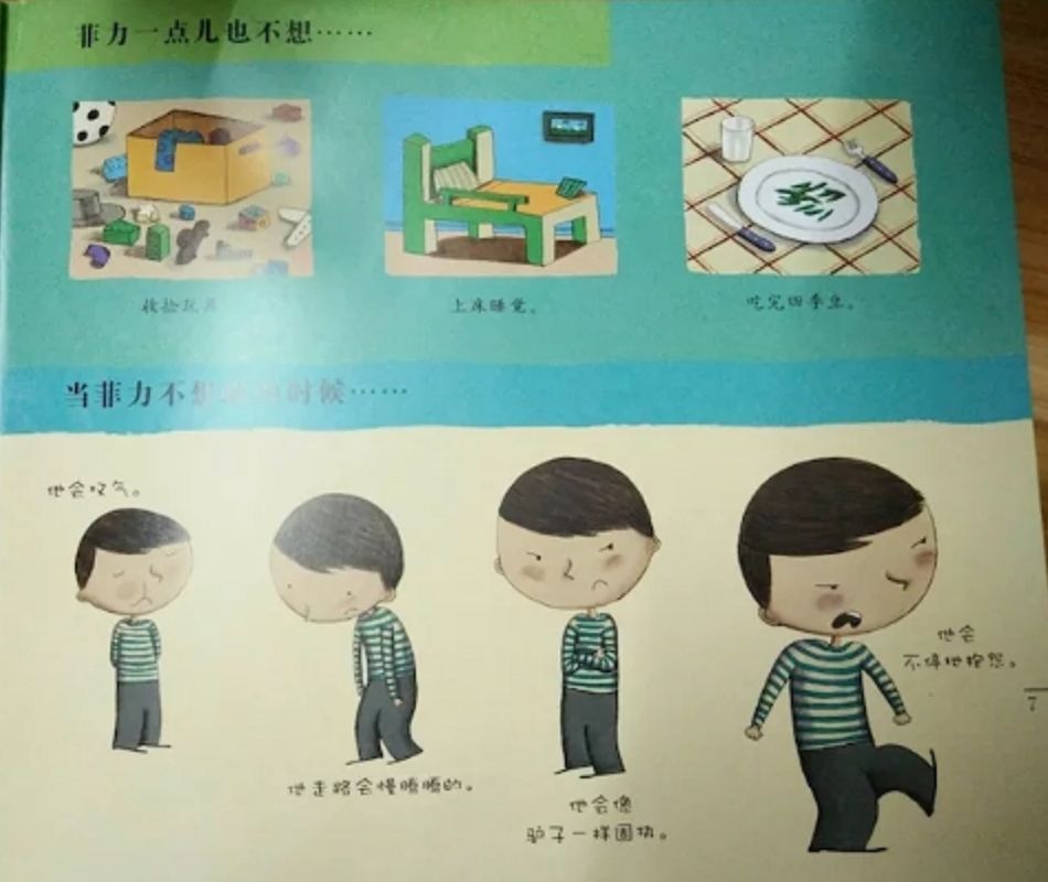 小树姐姐今天给你讲菲力的17种情绪