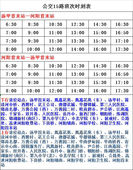 自3月9日起关于疫情防控期间丹阳公交再次调整班次线路运营的通告