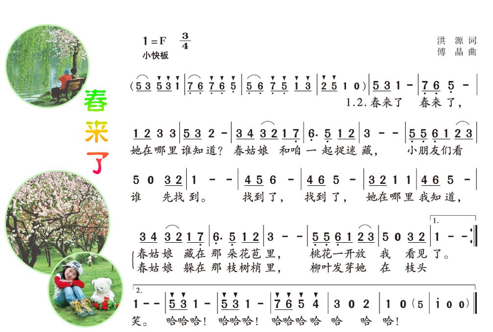 星源体艺线上课堂音乐正当时123年级四