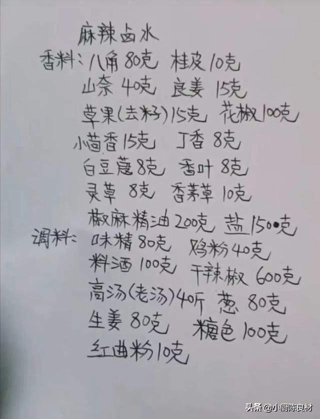 40年经验的老师傅分享10种手写绝密卤水技术配方