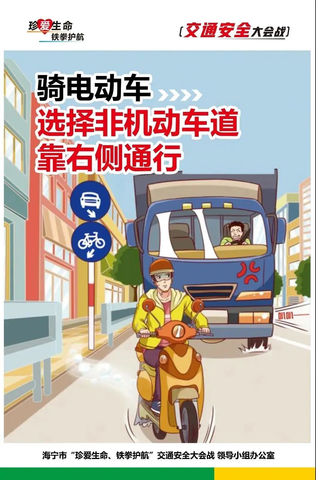 安全出行健康相伴