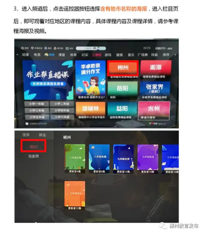 郴州市初中和高中2020什么時候開學?線上課程表已出(圖25)