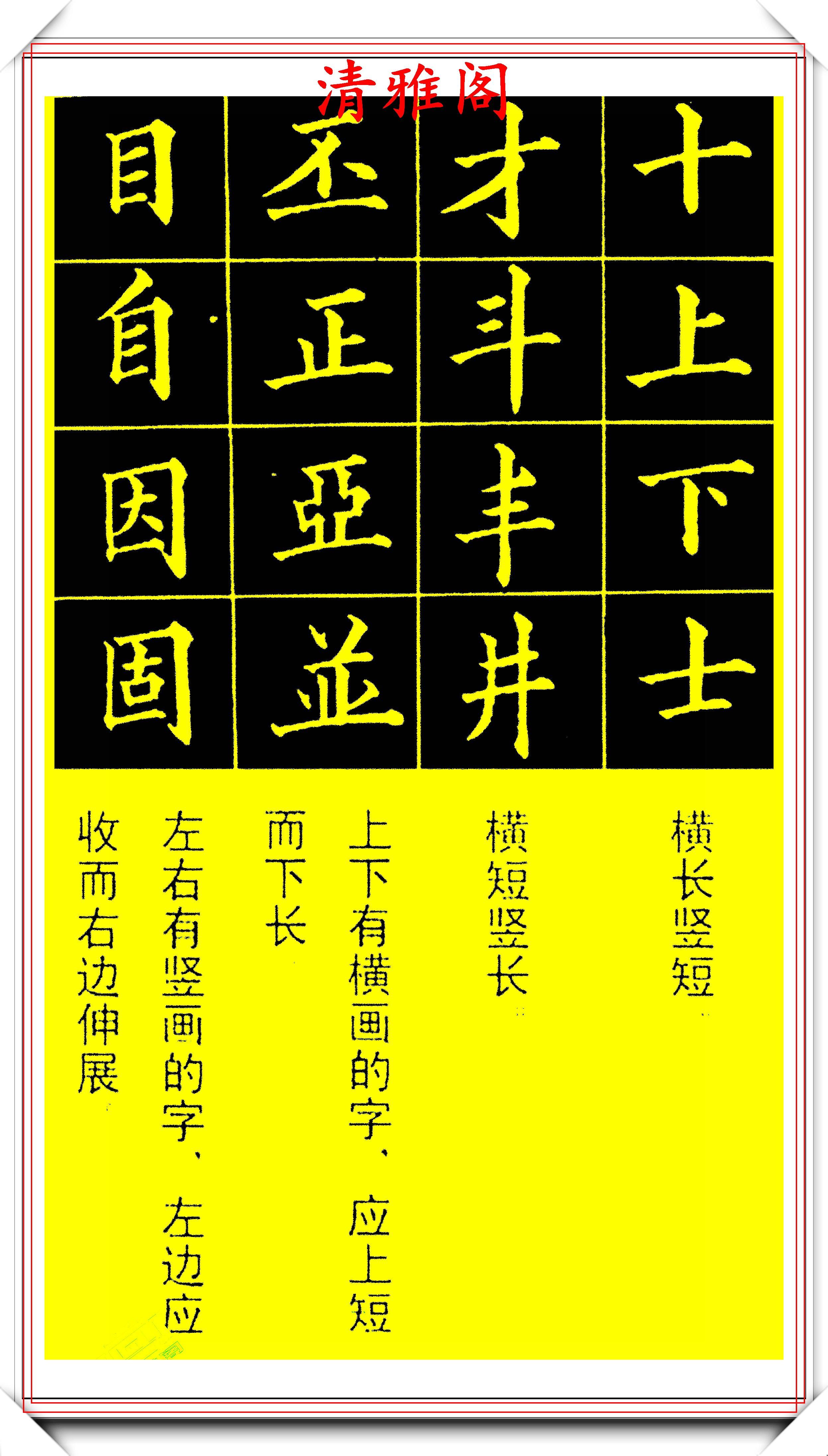 原创正统欧楷和田楷的区别沿用数百年的欧楷拓本字帖揭秘二者差异