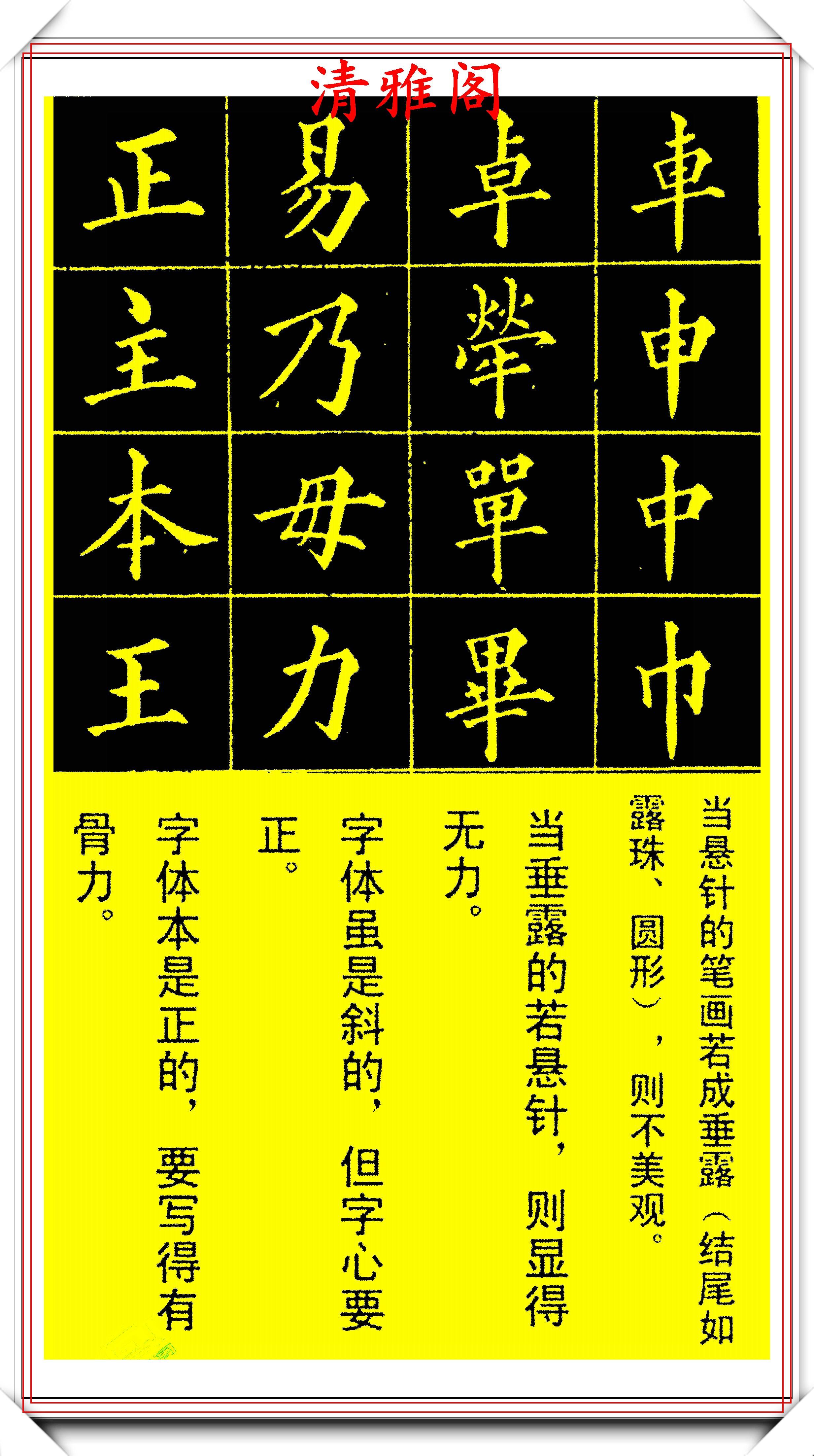原创正统欧楷和田楷的区别沿用数百年的欧楷拓本字帖揭秘二者差异