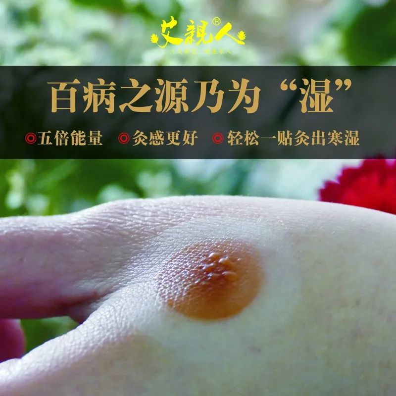 艾灸后出水出汗出水泡真的是寒湿重吗