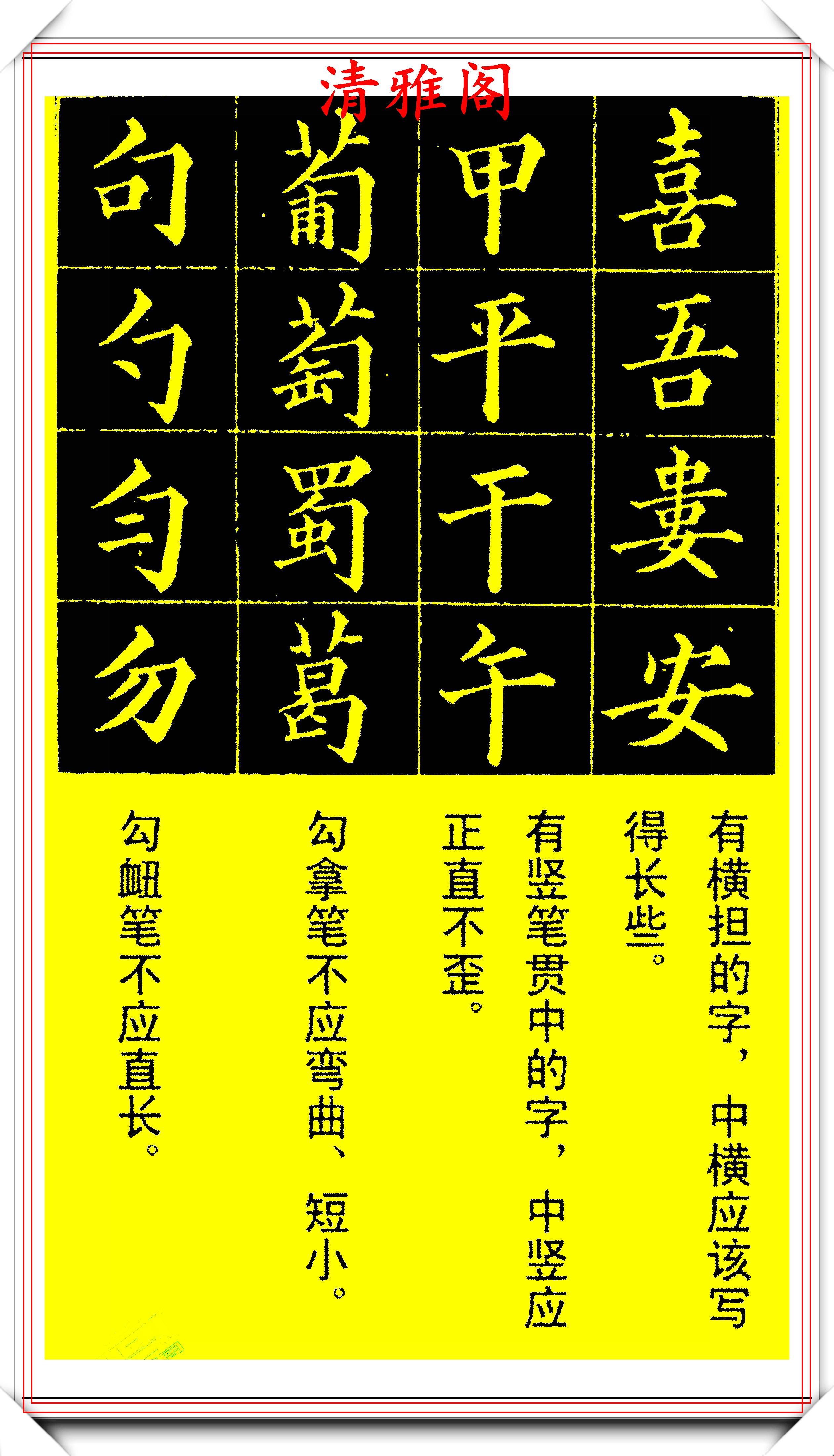 正統歐楷和田楷的區別,沿用數百年的歐楷拓本字帖,揭秘二者差異_楷書