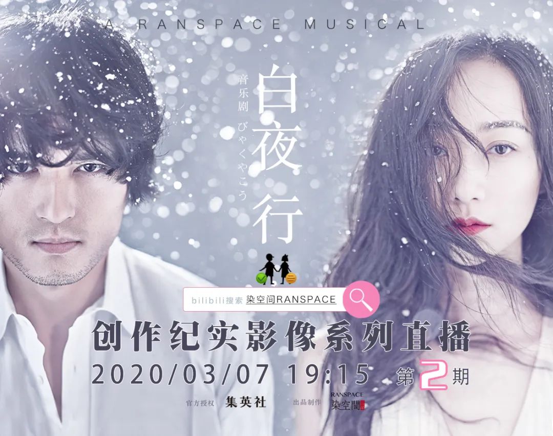 2020年03月07日 19:15白夜行音乐剧"bia叽bia叽"直播间93bilibili