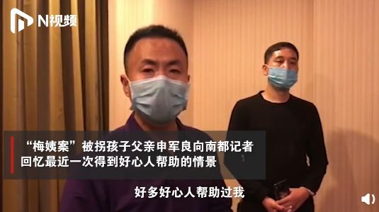 申聪父子还未见面!警方:目前没有直接证据,证明"梅姨"存在_申军良