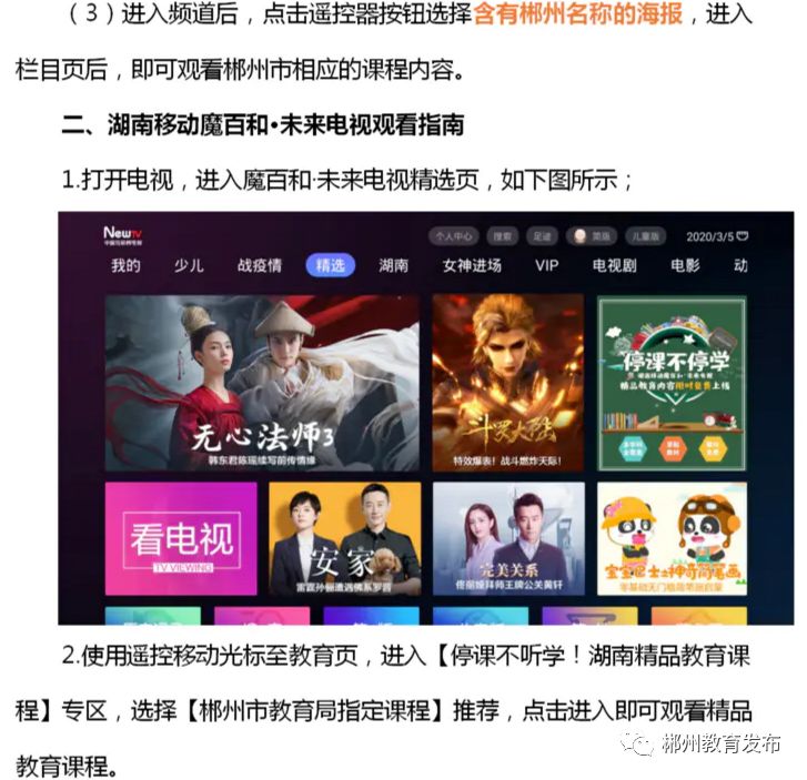 郴州市初中和高中2020什么時候開學?線上課程表已出(圖20)