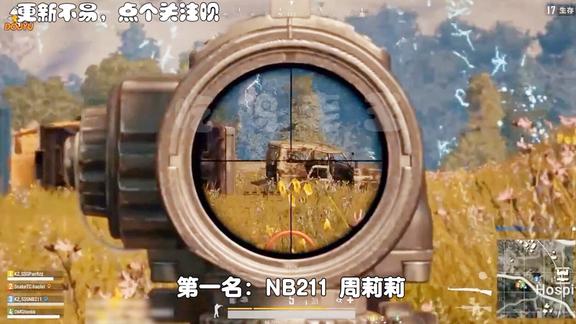 绝地求生职业战队狙击手排名孤存只排第二第一被称为狙神