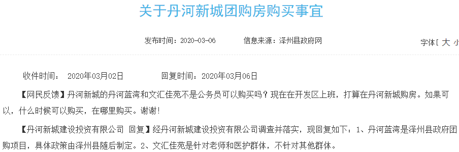 【聚焦】丹河新城团购房如何购买? 速看最新解答!