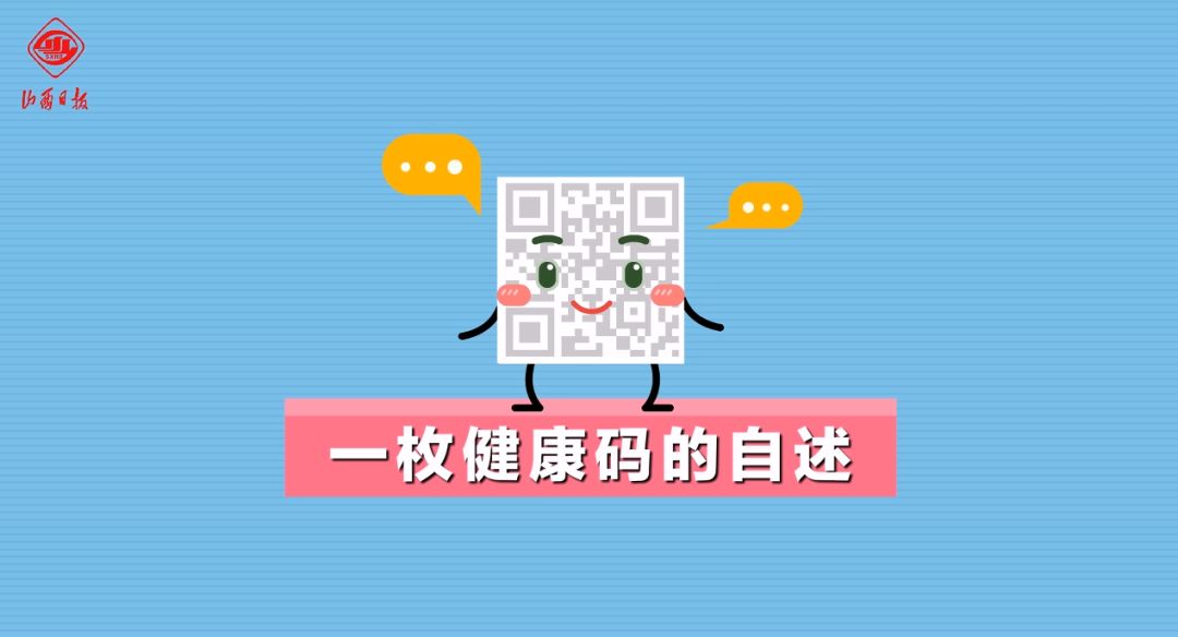 动漫丨一枚健康码的自述
