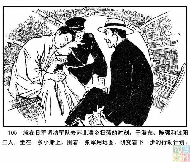 战斗反特连环画特种部队