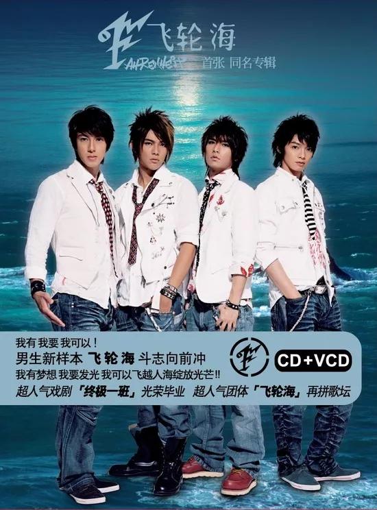 飞轮海青春时代最大的骗局