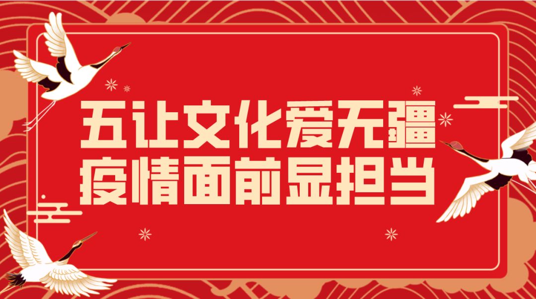众合天下五让文化爱无疆疫情面前显担当