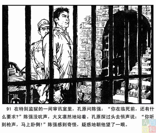 战斗反特连环画特种部队
