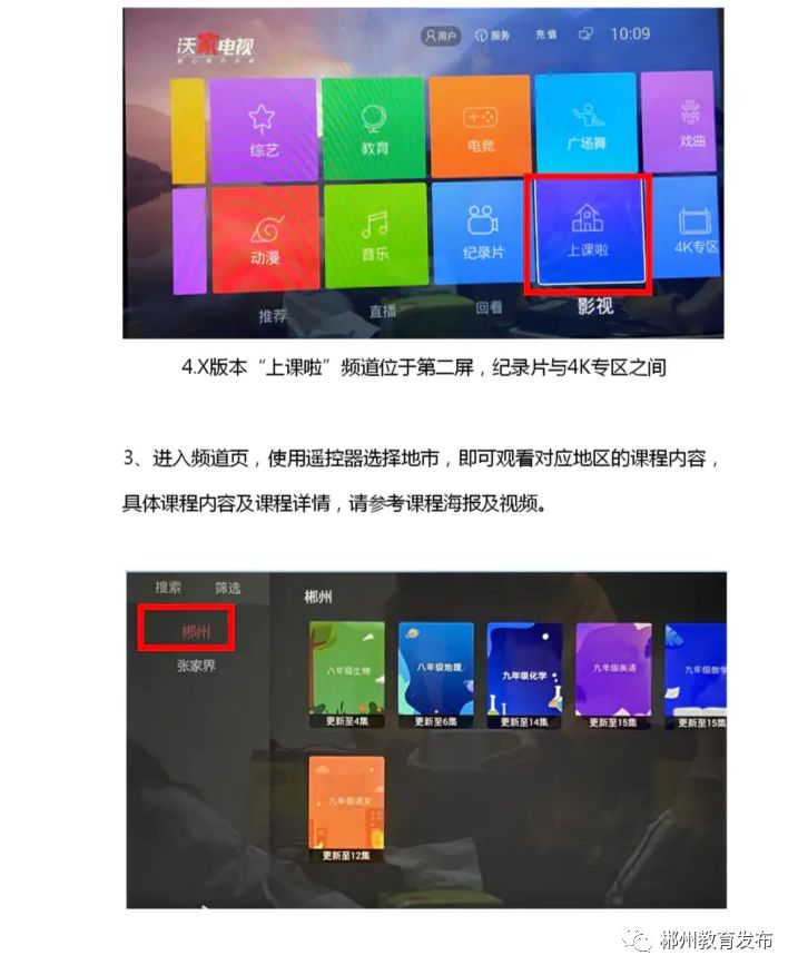 郴州市初中和高中2020什么時候開學?線上課程表已出(圖27)